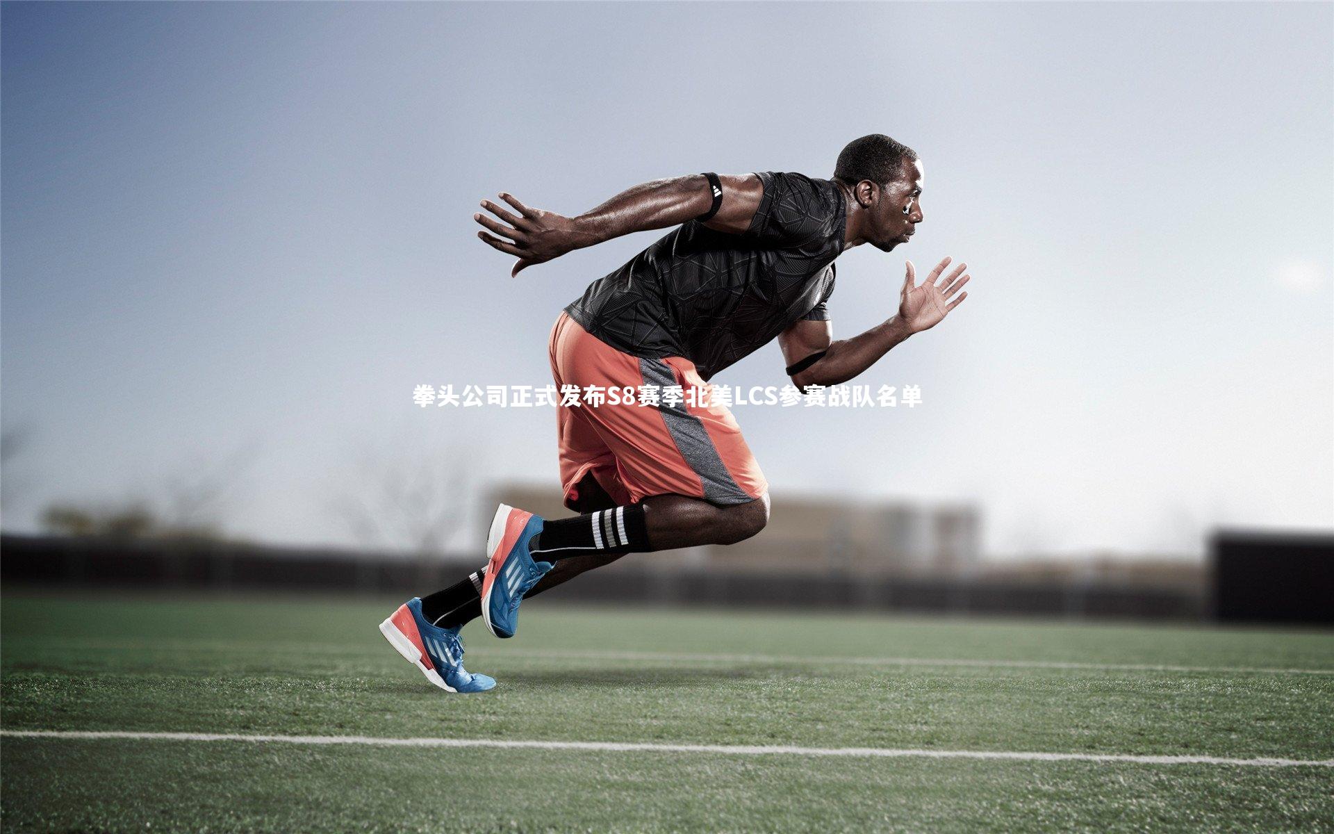 拳头公司正式发布S8赛季北美LCS参赛战队名单