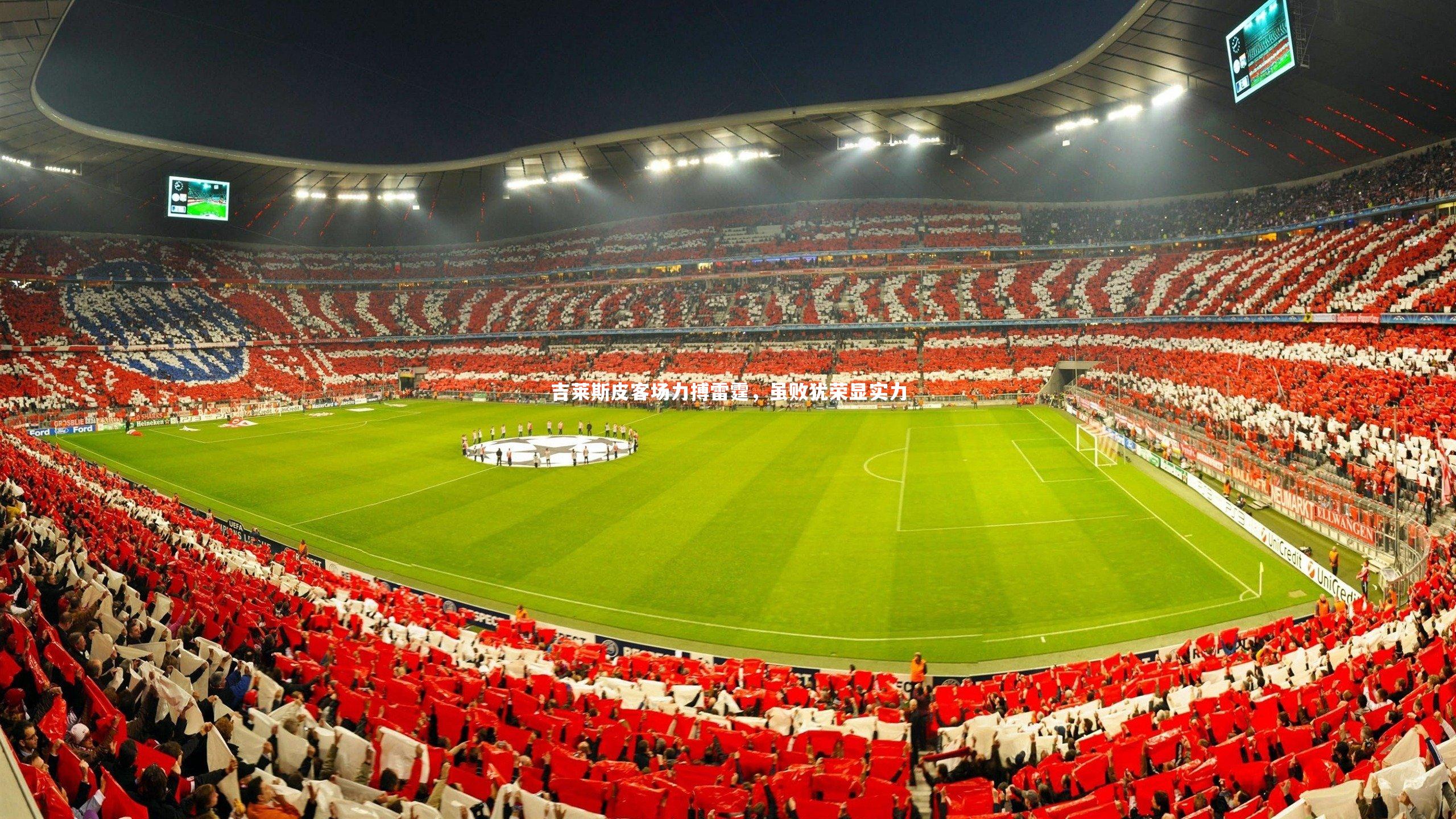 ng体育|吉莱斯皮客场力搏雷霆，虽败犹荣显实力