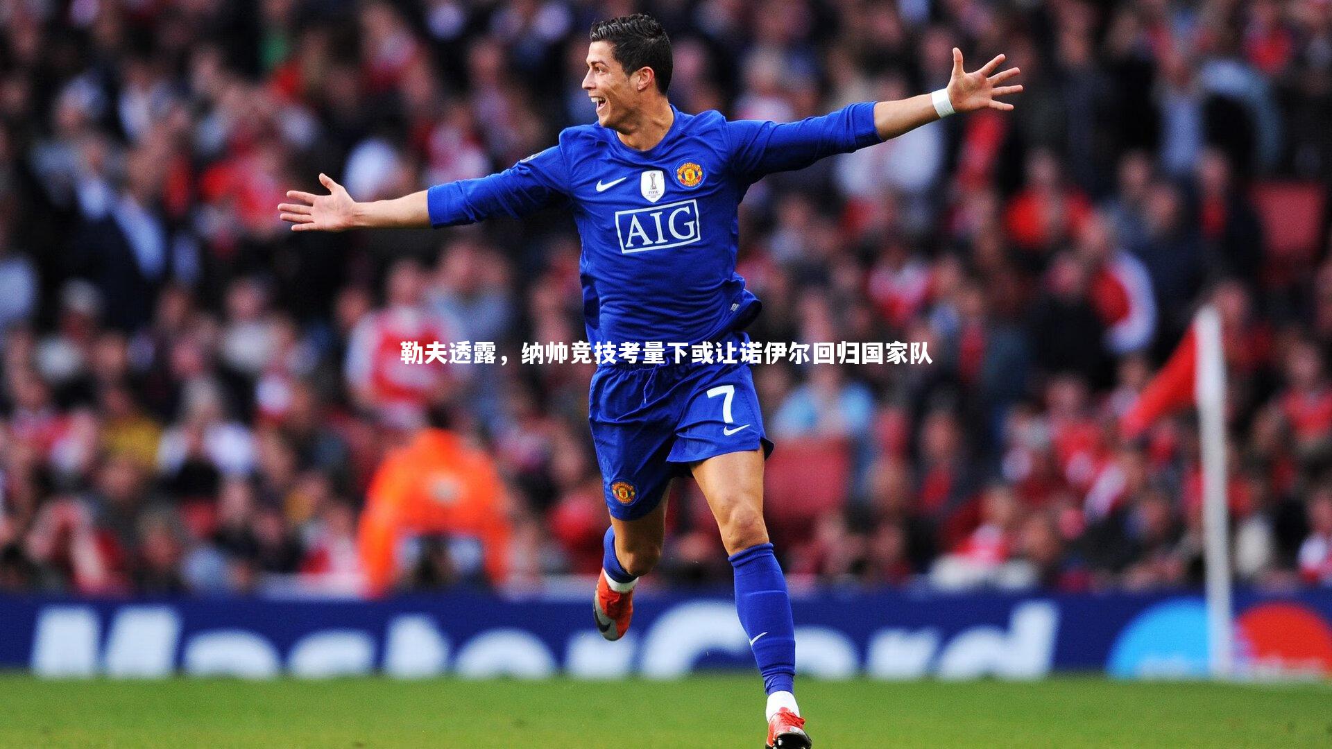 ng体育官网_勒夫透露，纳帅竞技考量下或让诺伊尔回归国家队