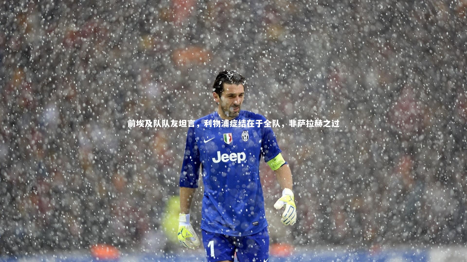 ng体育官网_前埃及队队友坦言，利物浦症结在于全队，非萨拉赫之过